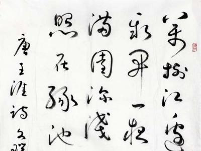 張文瑞書法上拍成功書畫網（微）拍第六十五期