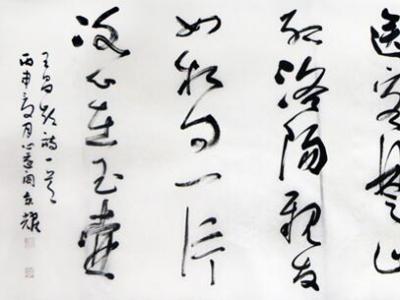 楊京耀書法作品入成功書畫網（微）拍第六十八期