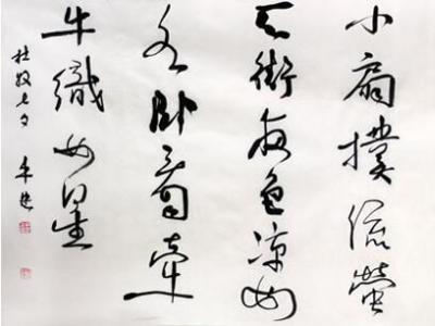 牛忠書法作品入成功書畫網（微）拍第六十八期