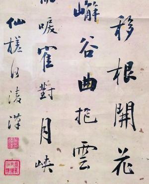 何紹基父親何凌漢書(shū)法（局部）