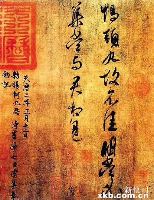 ■王獻之 鴨頭丸帖