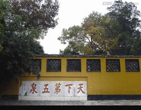 清代書法家王澍還鄉途中題字大明寺
