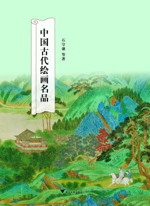 中國繪畫發展的獨特脈絡