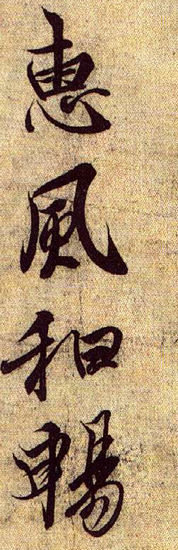 細讀蘭亭與魏晉風度