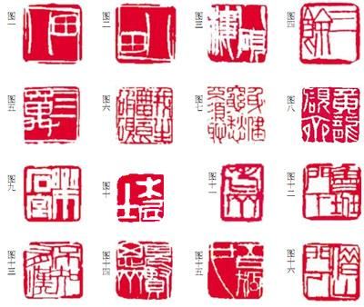 齊白石白文印章釋讀：是田八還是八田