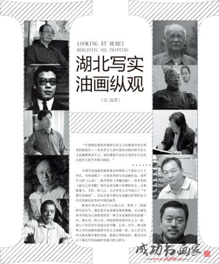 湖北寫實油畫縱觀