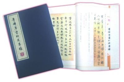 《青峰草堂師友墨緣》：一身書卷氣出手翰墨香