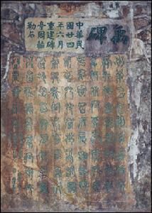從岳麓山的《禹王碑》看大禹治水