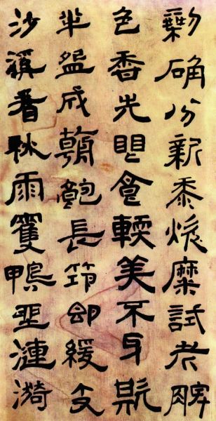 談中國書畫的丑書
