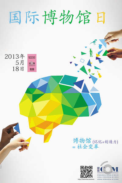 博物館：激活記憶與創造力