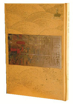 《石渠寶笈》：中國古代的書畫記憶