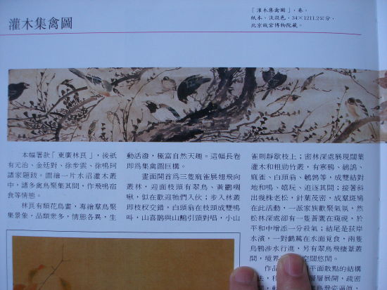 《灌木集禽圖》 長卷 紙本 墨筆 縱34厘米 橫1211.2厘米 北京故宮博物院藏