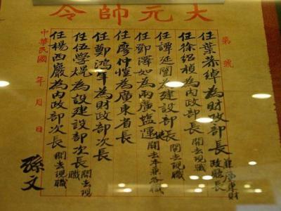 孫中山任命葉恭綽手令與葉恭綽的書畫收藏