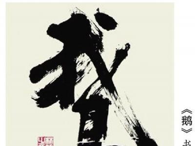 探尋羅林竹書法藝術(shù)之路