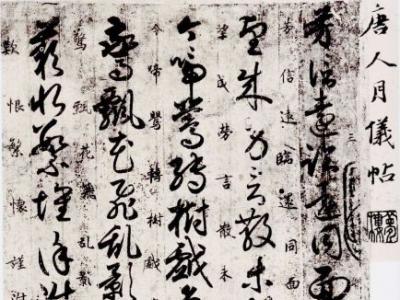 《唐人月儀帖》作者歷史大猜想