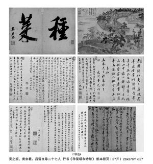 見證清初文壇盛事的《種菜詩唱和詩冊》即將亮相拍場。