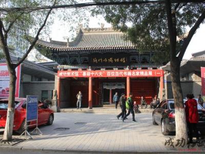 “喜迎十八大百位當(dāng)代書畫名家書畫家精品展”蘭州市博物