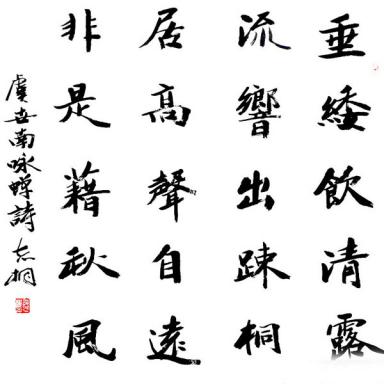 郁志桐書法作品入成功書畫網(wǎng)（微）拍第九十五期拍賣