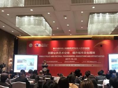 上海國際藝術節公共文化論壇