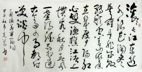  韋克義書法上拍成功書畫網（微）拍第九十五期拍賣