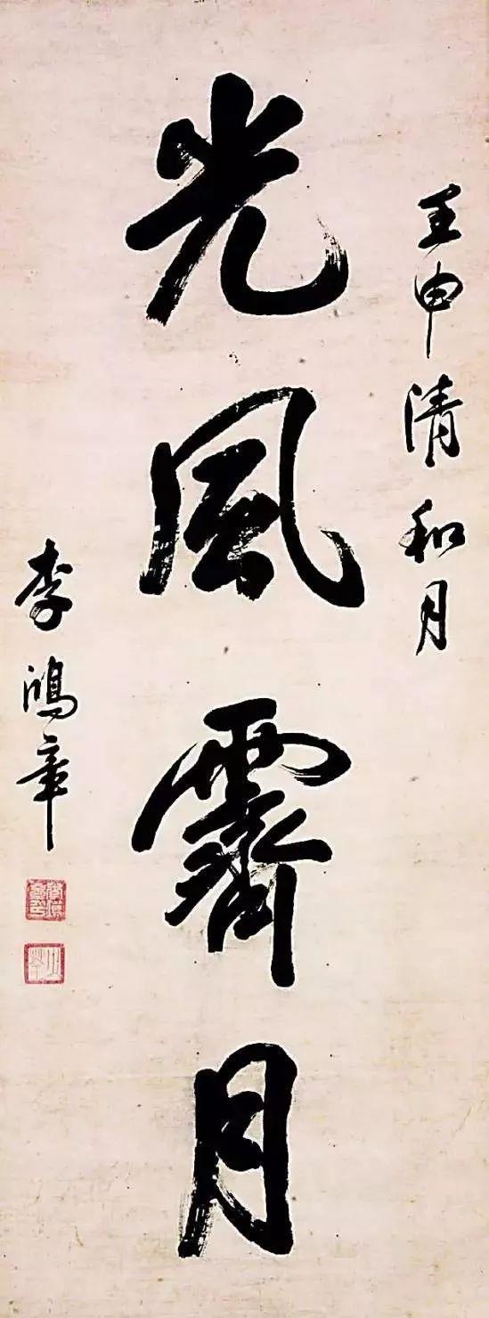 李鴻章：最難寫的字就是自己的名字