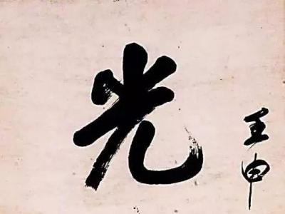 李鴻章：最難寫的字就是自己的名字