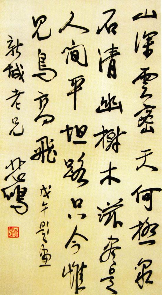 徐悲鴻：書法本簡單 庸人自擾之