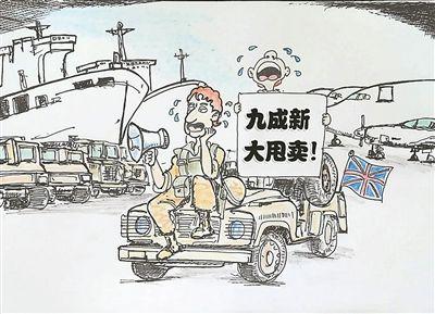 英國史上規模最大軍備拍賣