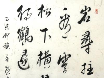 云南書協副主席王子榮作品入成功書畫網（微）拍第九十六期拍賣