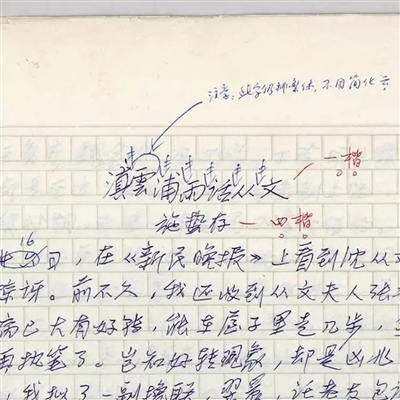 施蟄存憶沈從文文稿以2.7萬元成交