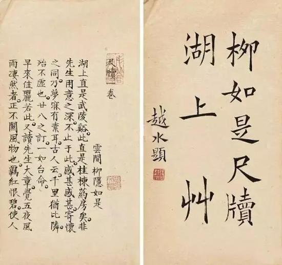 柳如是書法