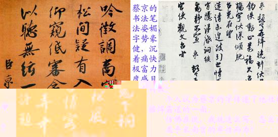 宋代“蘇黃米蔡”的“蔡”到底是誰(shuí)
