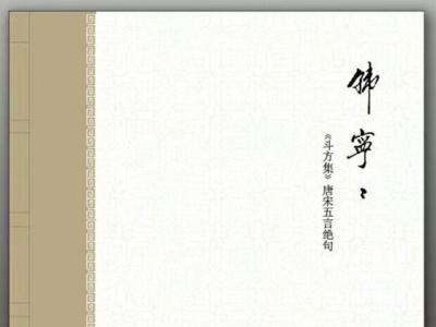書法家韓寧寧2017新作《斗方集》唐宋五言絕句100首問(wèn)世