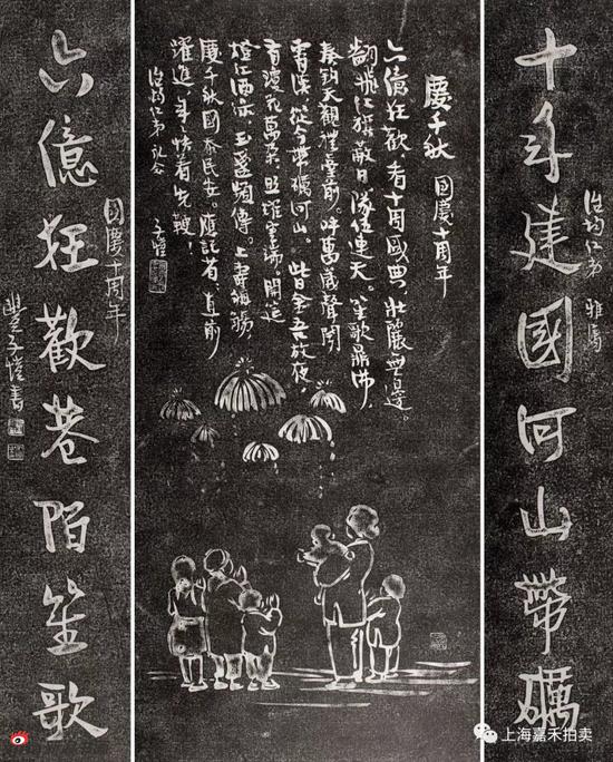 豐子愷《慶千秋及行書八言聯（一堂）》拓片