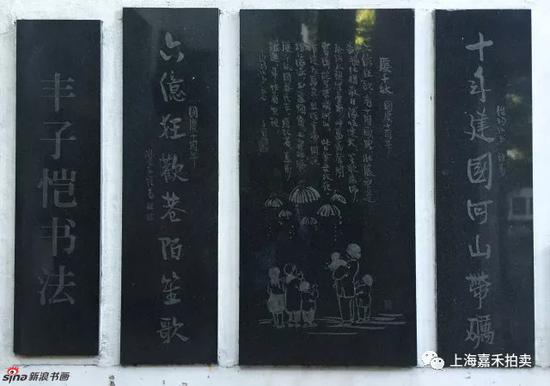 浙江桐鄉豐子愷故居內碑廊