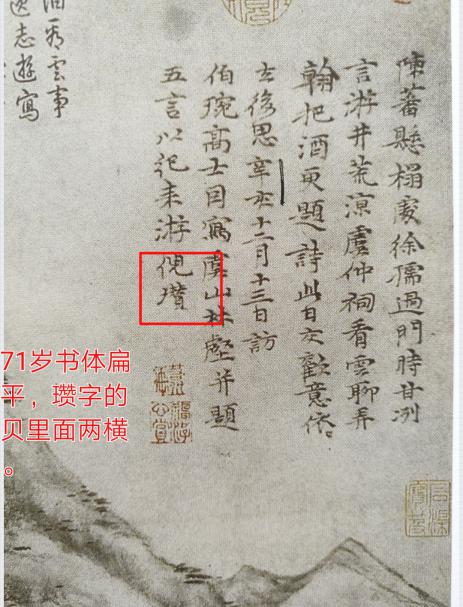 圖十一虞山林壑圖跋