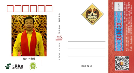 實力派書畫家何秋靜2018年有獎明信片出版發行