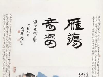 冬日臥游山水熱門推薦《雁蕩奇姿》