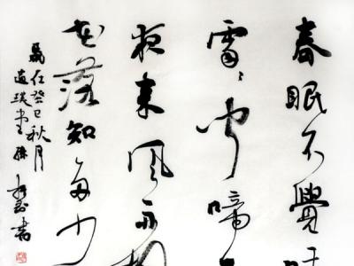 孫振剛書法作品上拍成功書畫網(wǎng)（微）拍第九十八期拍賣