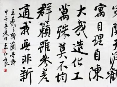 王正良書法作品入成功書畫網(wǎng)（微）拍第九十八期拍賣