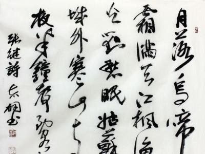 郁志桐書法作品入成功書畫網(wǎng)（微）拍第九十八期拍賣