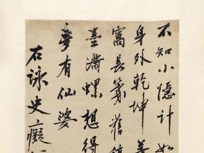 沈周晚年神化之筆 記錄與史癡翁友情的行書