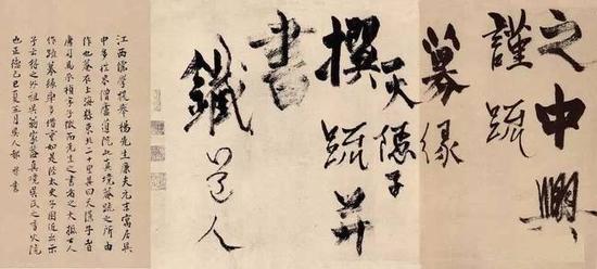 楊維楨《真鏡庵募緣疏卷》 局部