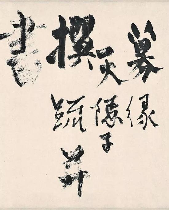 楊維楨《真鏡庵募緣疏卷》 局部