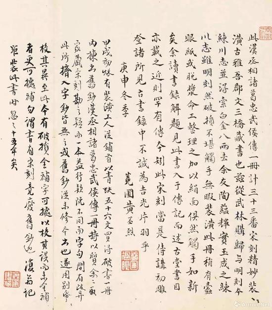 《漢丞相諸葛忠武侯傳》及黃丕烈題跋