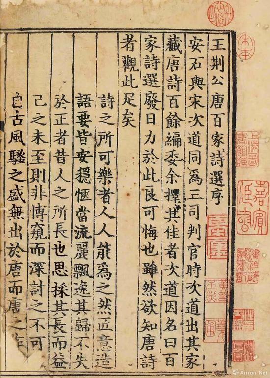 《王荊公唐百家詩選》