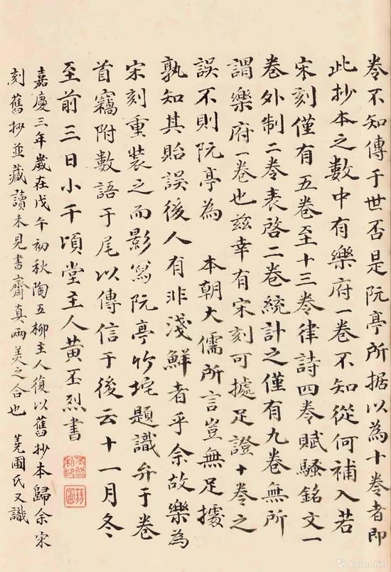 《侍郎葛公歸愚集》 黃丕烈題跋