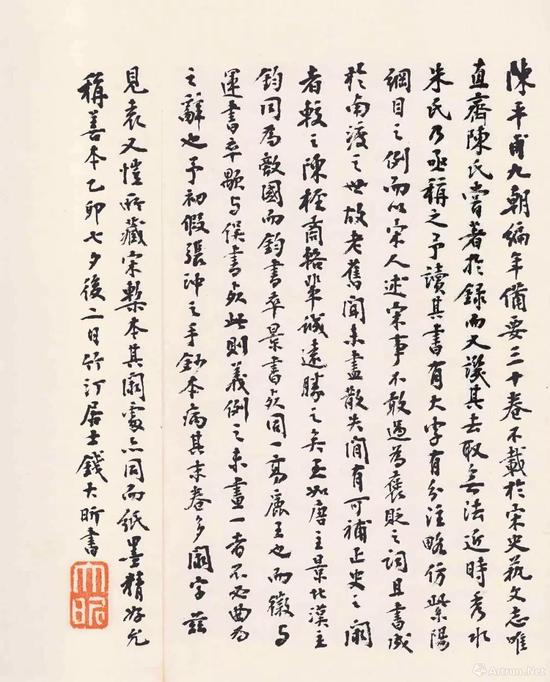 《皇朝編年備要》及錢大昕題跋《百宋一廛賦》著錄 上海圖書館藏
