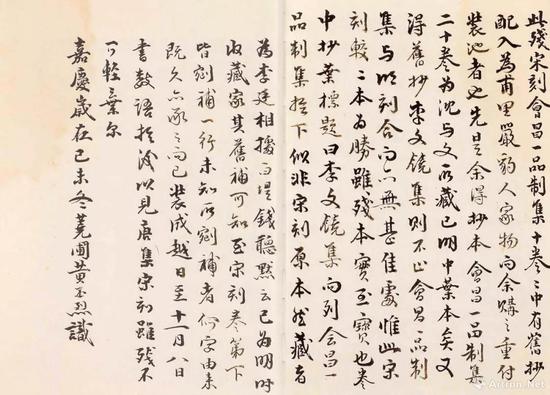 《會昌一品制集》及黃丕烈題跋