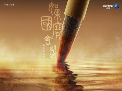《如果國寶會(huì)說話》如何用五分鐘成為開年網(wǎng)紅